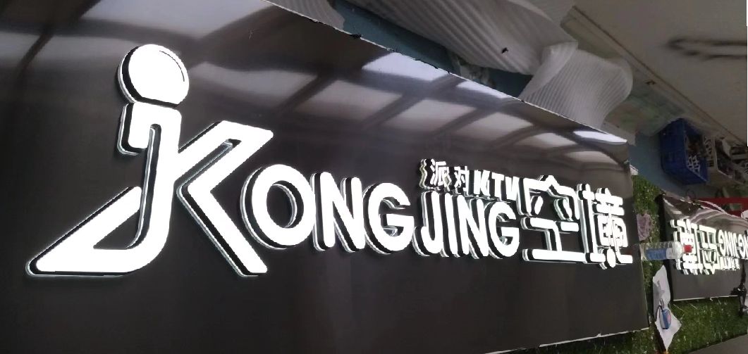 长武迷你发光字由什么组成？