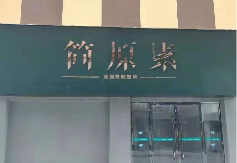 长武多数商家选择哪种招牌？
