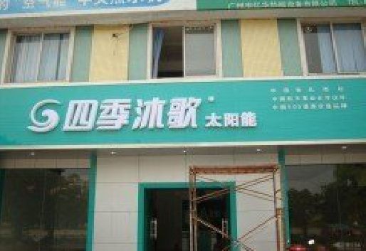 长武连锁店门头多久换新一次合适？
