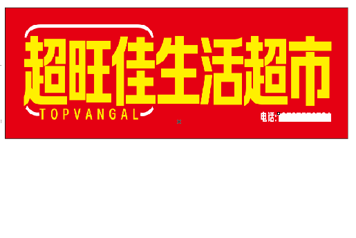 长武设计门头的巧思。