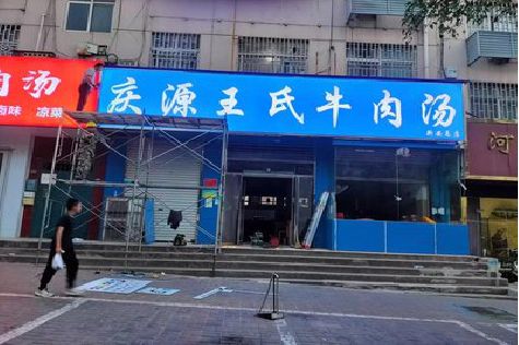 长武喷绘招牌