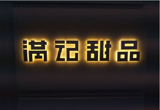 长武发光字＆发光字招牌