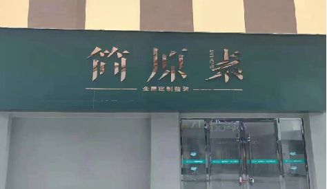 长武门头设计与商业空间的纽带。