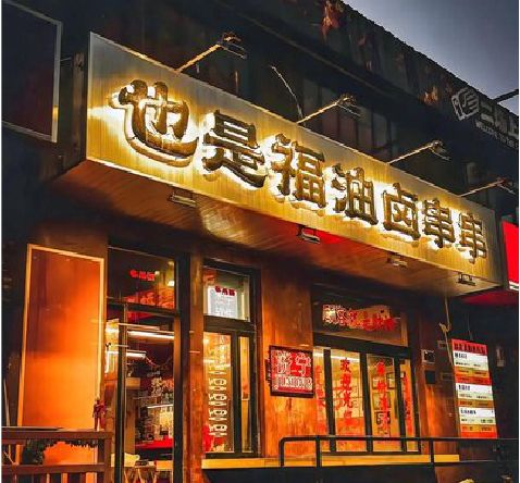 长武店招的类型