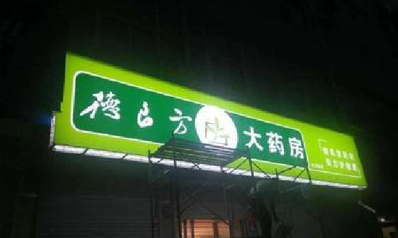 长武灯箱门头该如何来固定呢？