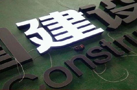 长武黑白板亚克力发光字的优缺点？