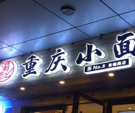 长武影响发光字招牌日耗电量的因素有哪些？