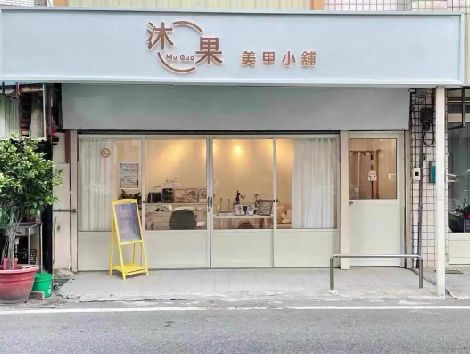 长武美甲小店的招牌如何做，实用又不贵？